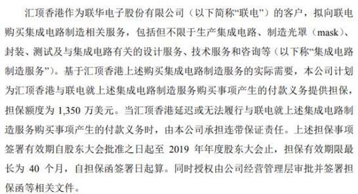汇顶科技为子公司购买事项付款义务提供担保 担保额度1350万美元