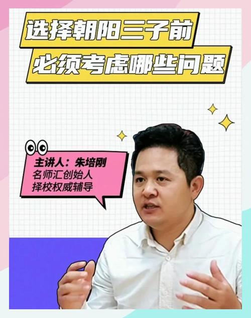 非京籍家庭如何选择公立国际部?